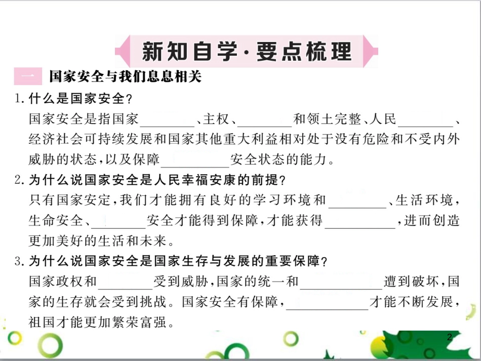 二年级数学上册 第2单元 100以内的加法和减法（退位减）课件 新人教版 (104)_第2页