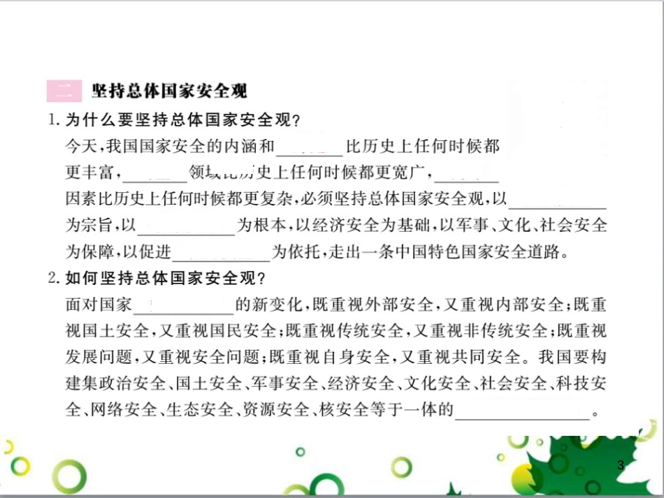 二年级数学上册 第2单元 100以内的加法和减法（退位减）课件 新人教版 (104)_第3页