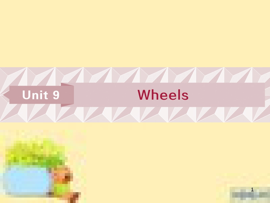 高考政治一轮复习 第一单元 文化与生活单元优化总结课件 新人教版必修3 (508)_第1页