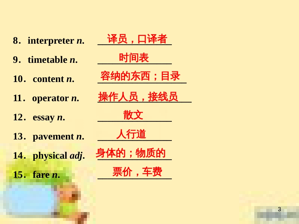 高考政治一轮复习 第一单元 文化与生活单元优化总结课件 新人教版必修3 (508)_第3页