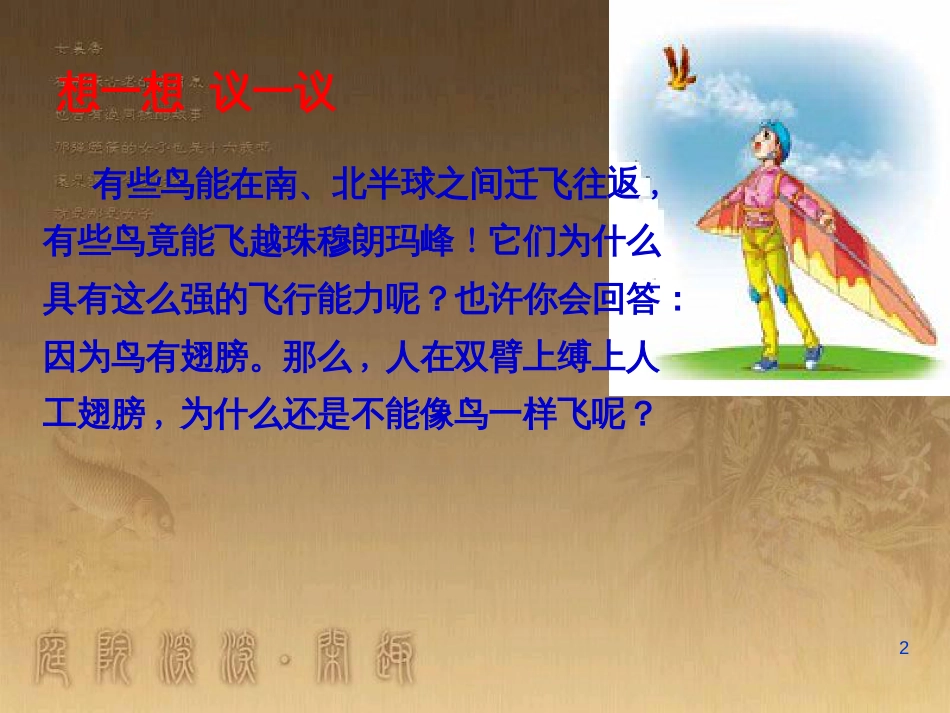 八年级生物上册 6.3 保护生物的多样性课件 （新版）新人教版 (21)_第2页