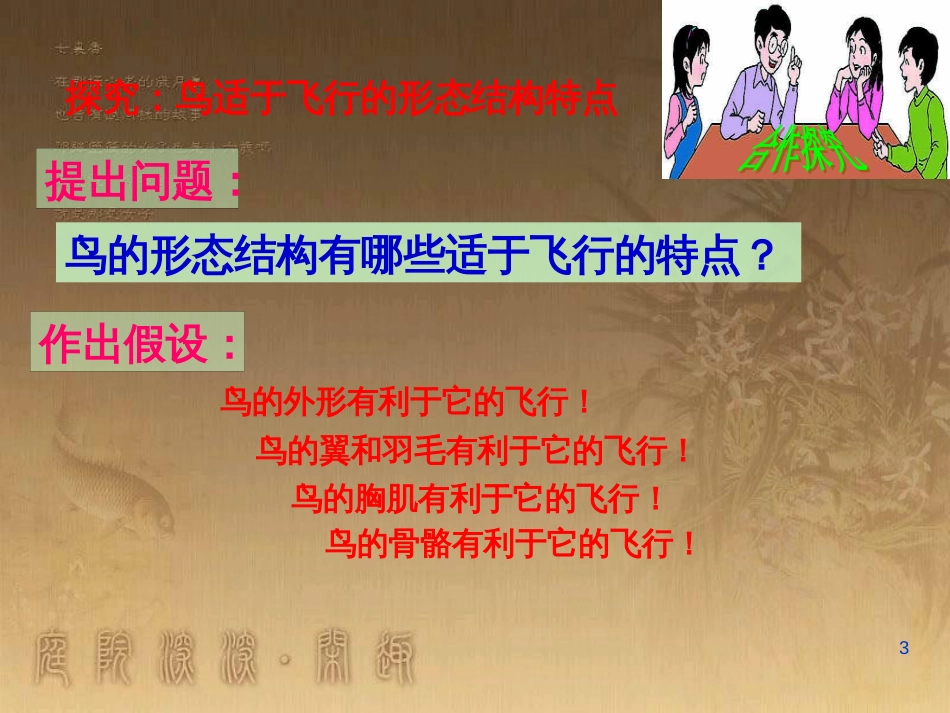 八年级生物上册 6.3 保护生物的多样性课件 （新版）新人教版 (21)_第3页