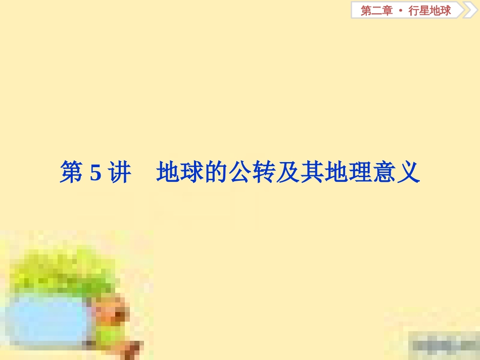 高考政治一轮复习 第一单元 文化与生活单元优化总结课件 新人教版必修3 (70)_第1页
