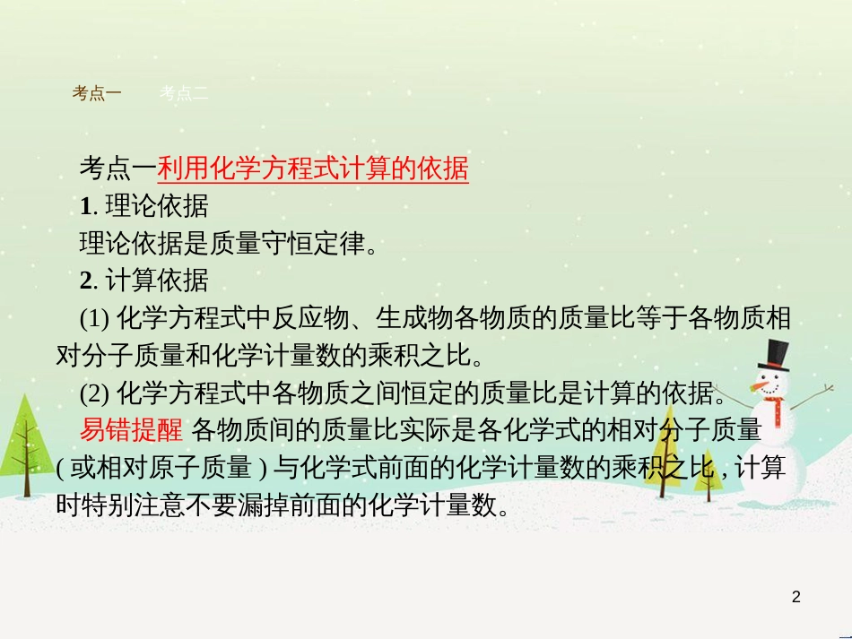 九年级化学上册 3.3 元素习题课件 （新版）新人教版 (659)_第2页
