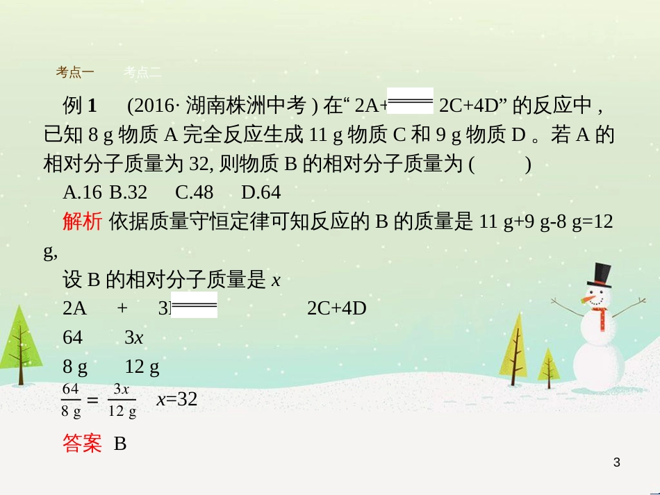 九年级化学上册 3.3 元素习题课件 （新版）新人教版 (659)_第3页