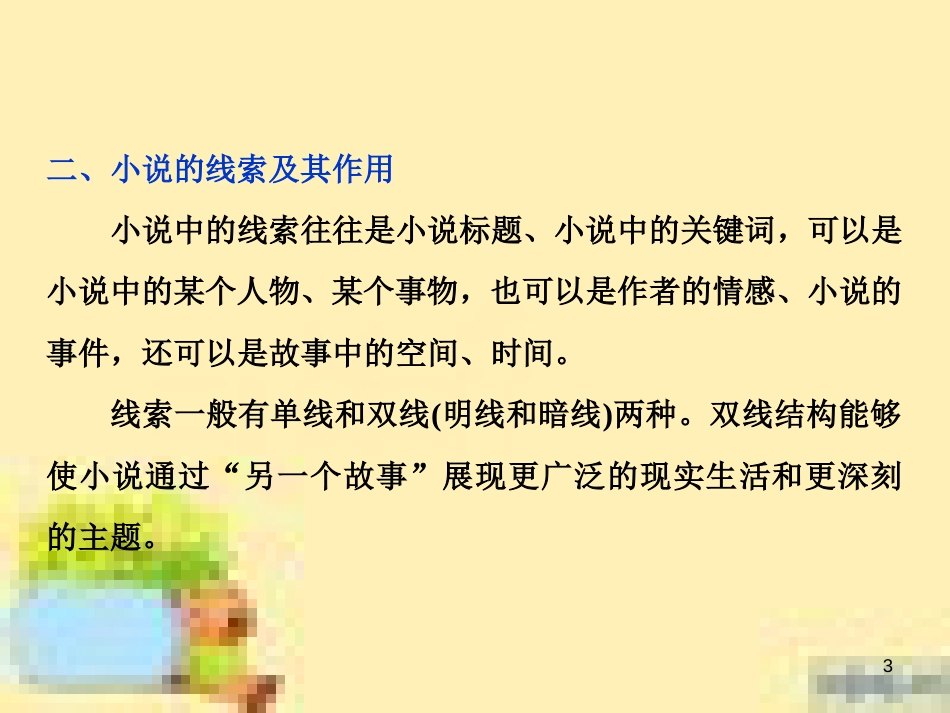 高考政治一轮复习 第一单元 文化与生活单元优化总结课件 新人教版必修3 (557)_第3页