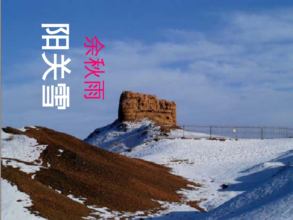 八年级语文上册 名著常识课件 语文版 (109)_第1页