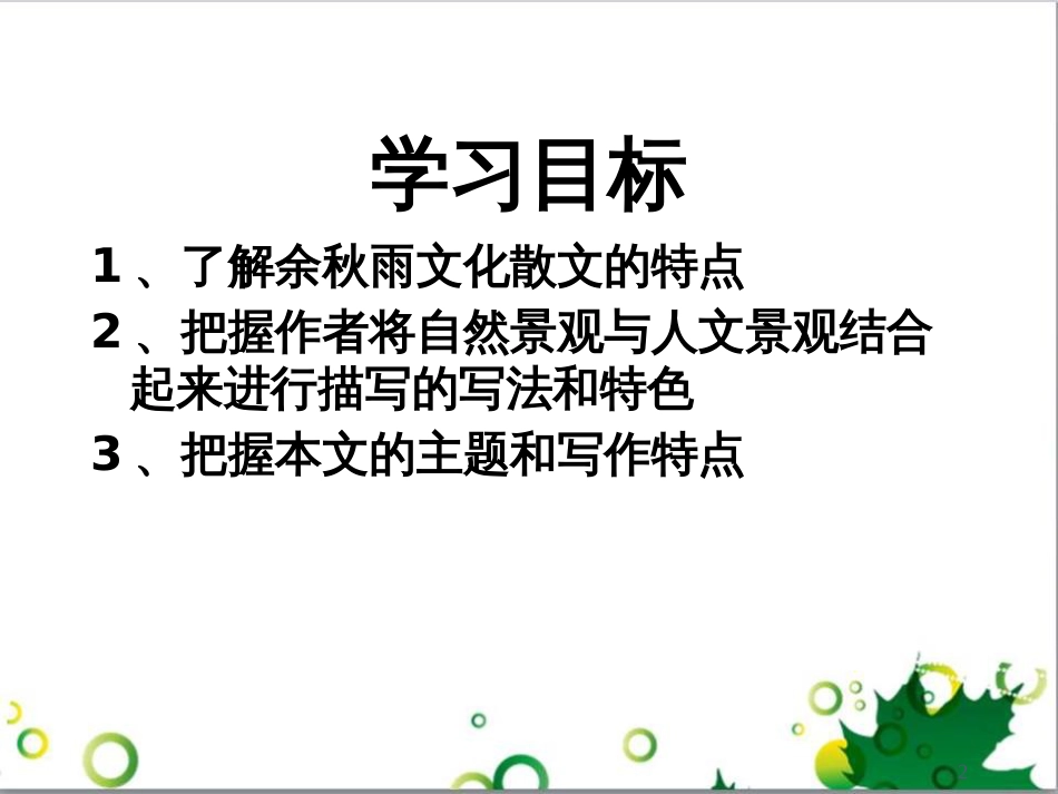 八年级语文上册 名著常识课件 语文版 (109)_第2页