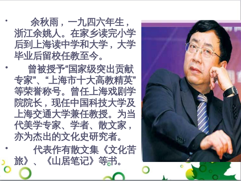 八年级语文上册 名著常识课件 语文版 (109)_第3页