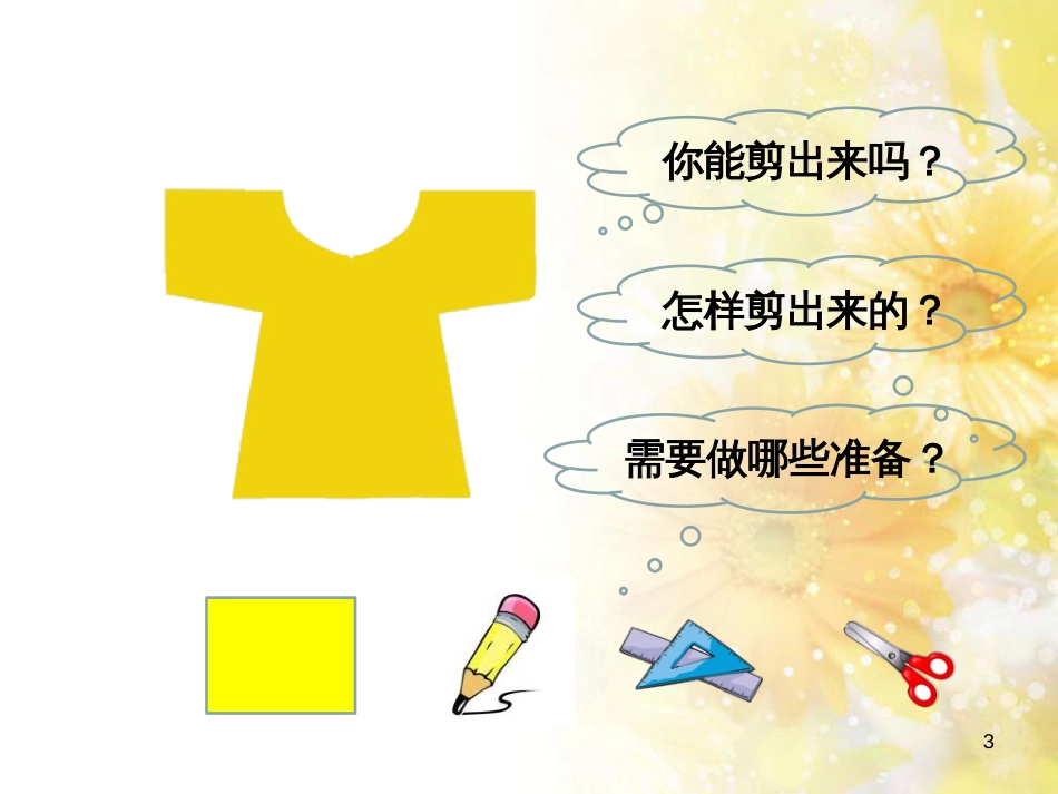 二年级数学上册 4.1 折一折、做一做课件1 北师大版_第3页