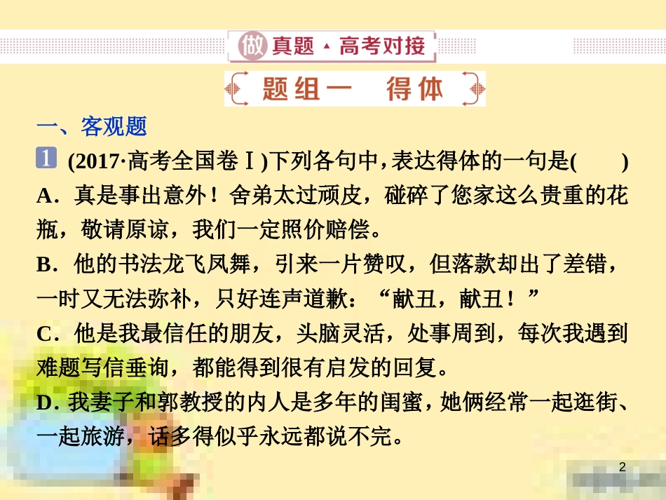 高考政治一轮复习 第一单元 文化与生活单元优化总结课件 新人教版必修3 (619)_第2页