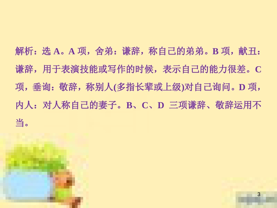 高考政治一轮复习 第一单元 文化与生活单元优化总结课件 新人教版必修3 (619)_第3页