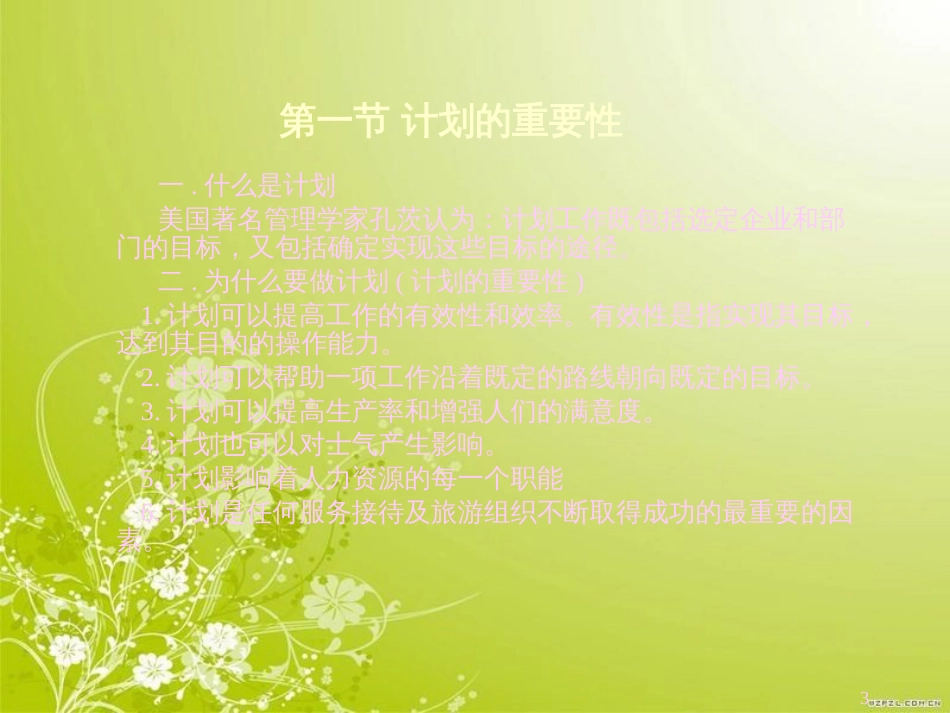 饭店人力资源计划(PPT 11页)_第3页