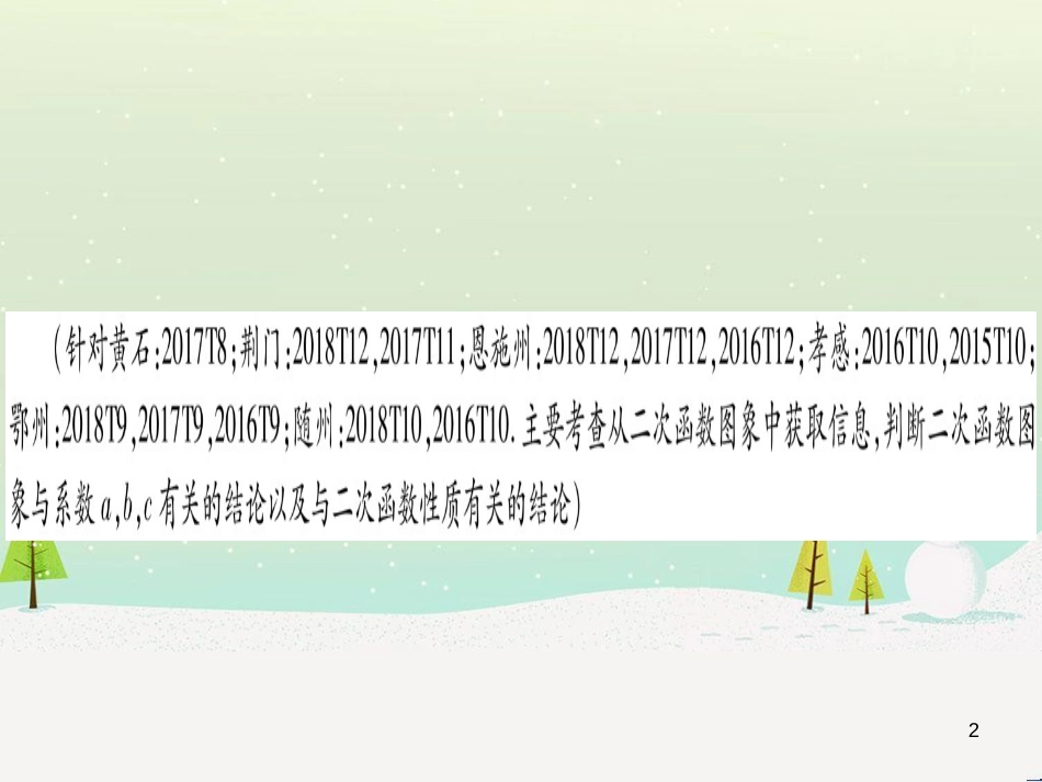 中考化学总复习 第1部分 教材系统复习 九上 第1单元 走进化学世界习题课件1 (3)_第2页