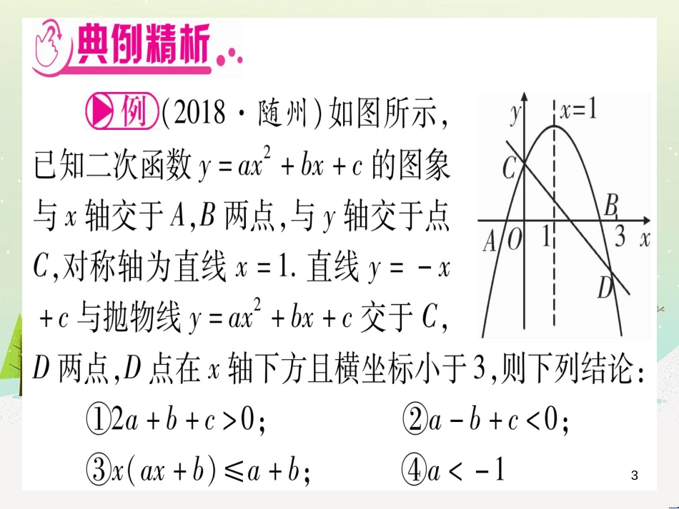 中考化学总复习 第1部分 教材系统复习 九上 第1单元 走进化学世界习题课件1 (3)_第3页