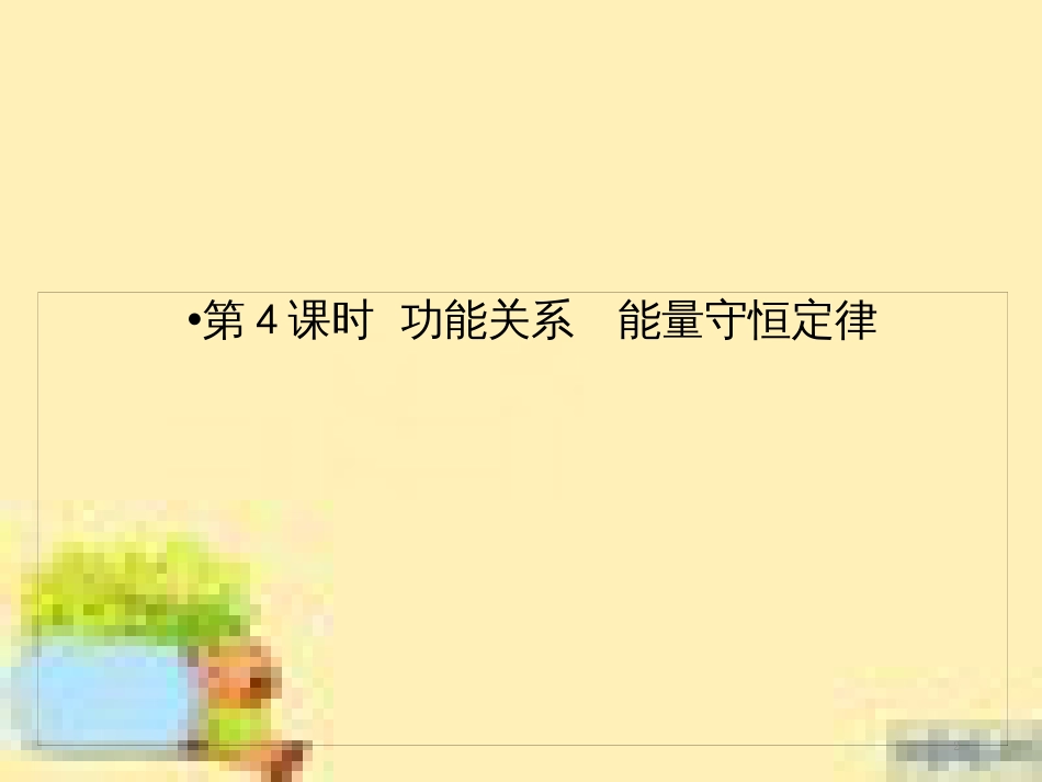高考政治一轮复习 第一单元 文化与生活单元优化总结课件 新人教版必修3 (483)_第2页