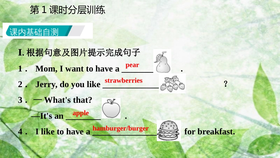 七年级英语上册 Unit 6 Do you like bananas（第1课时）分层训练优质课件 （新版）人教新目标版_第3页