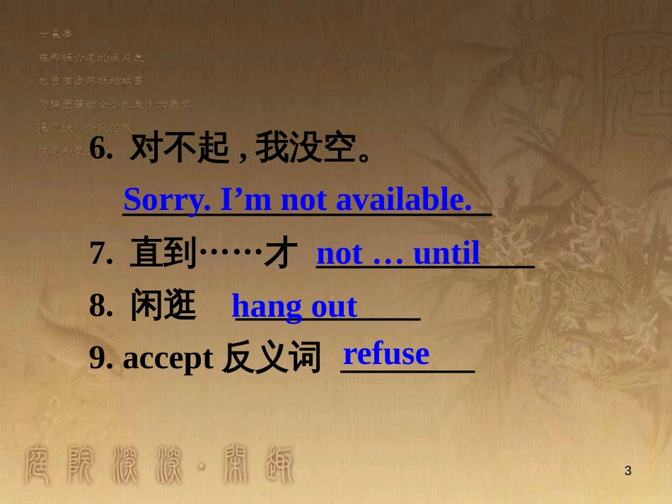 七年级生物上册 第二单元 第一章 第一二节综合课件 （新版）新人教版 (147)_第3页