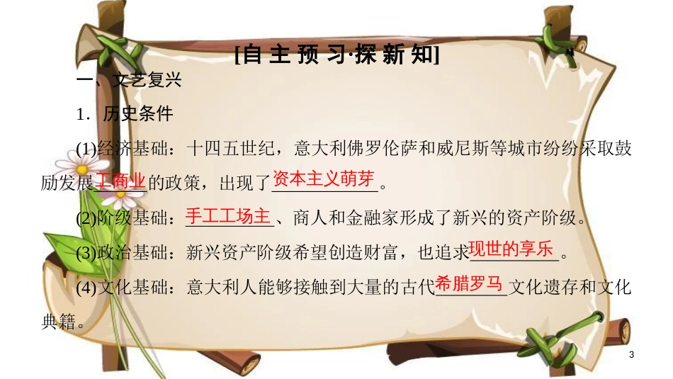 （全国通用版）高中历史 第二单元 西方人文精神的起源及其发展 第6课 文艺复兴和宗教改革课件 新人教版必修3_第3页