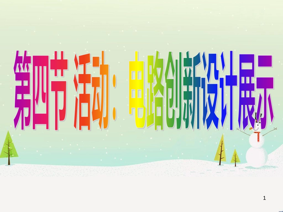 九年级化学上册 3.3 元素习题课件 (新版)新人教版 (523)_第1页