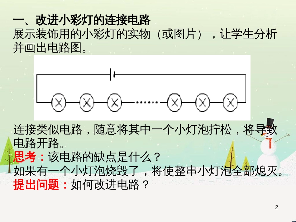 九年级化学上册 3.3 元素习题课件 (新版)新人教版 (523)_第2页