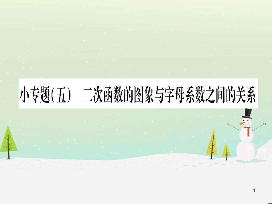 九年级数学下册 第1章 直角三角形的边角关系 1 (70)_第1页