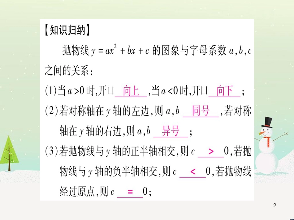 九年级数学下册 第1章 直角三角形的边角关系 1 (70)_第2页