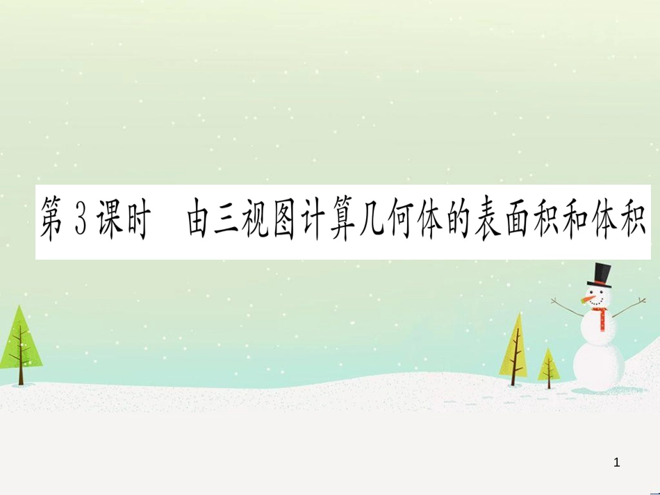 九年级数学下册 第1章 直角三角形的边角关系 1 (99)_第1页