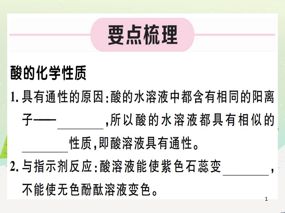 九年级化学下册 第八单元 金属和金属材料 第1课时 几种重要的金属习题课件 （新版）新人教版 (36)_第1页