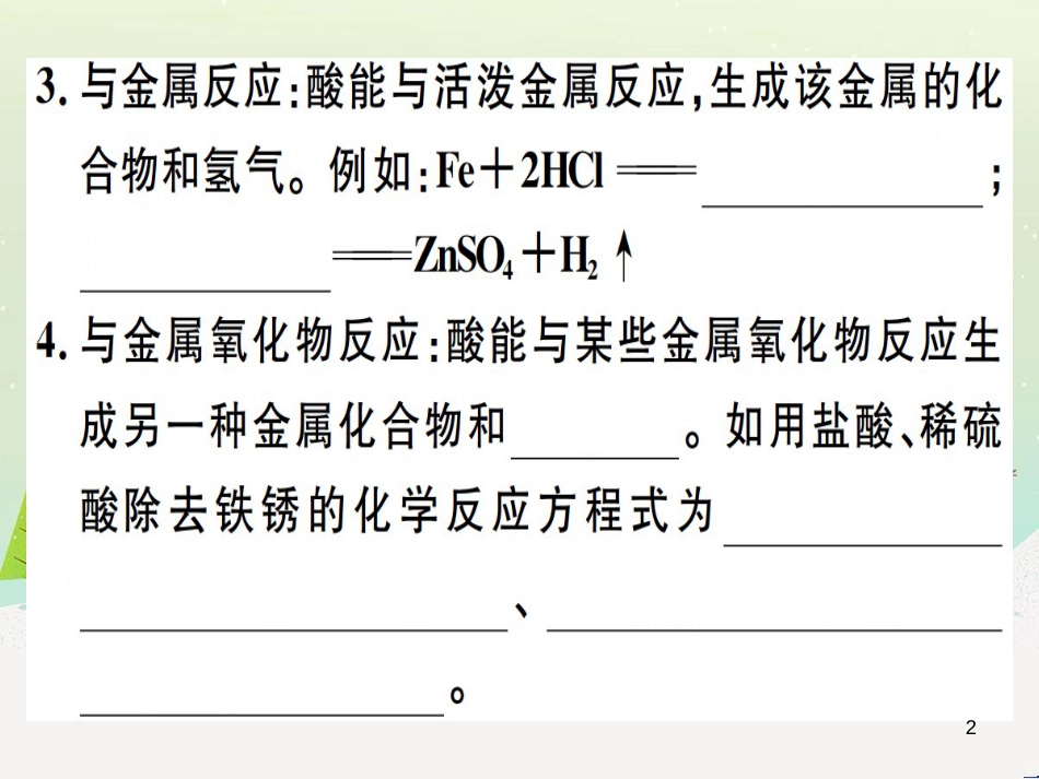 九年级化学下册 第八单元 金属和金属材料 第1课时 几种重要的金属习题课件 （新版）新人教版 (36)_第2页