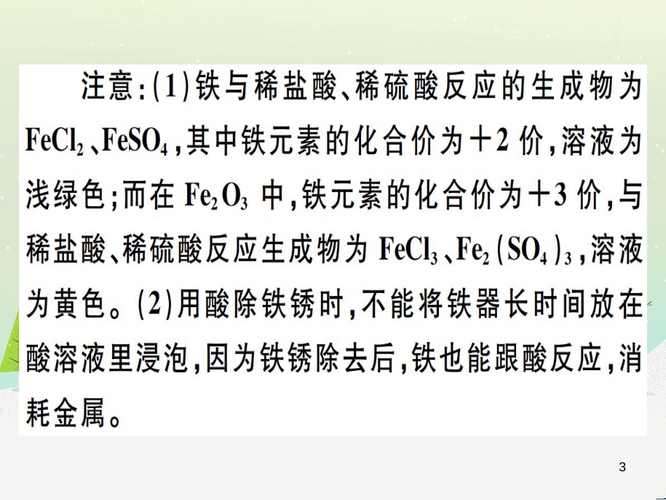 九年级化学下册 第八单元 金属和金属材料 第1课时 几种重要的金属习题课件 （新版）新人教版 (36)_第3页