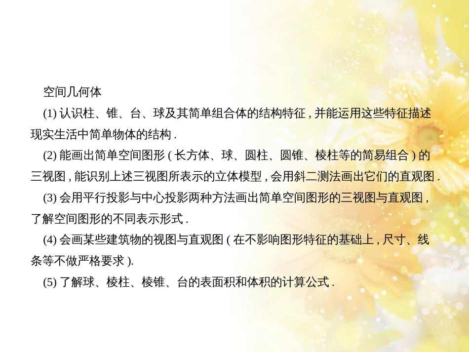 高考数学二轮复习 专题五 立体几何 第一讲 空间几何体及三视图课件 (1)_第3页