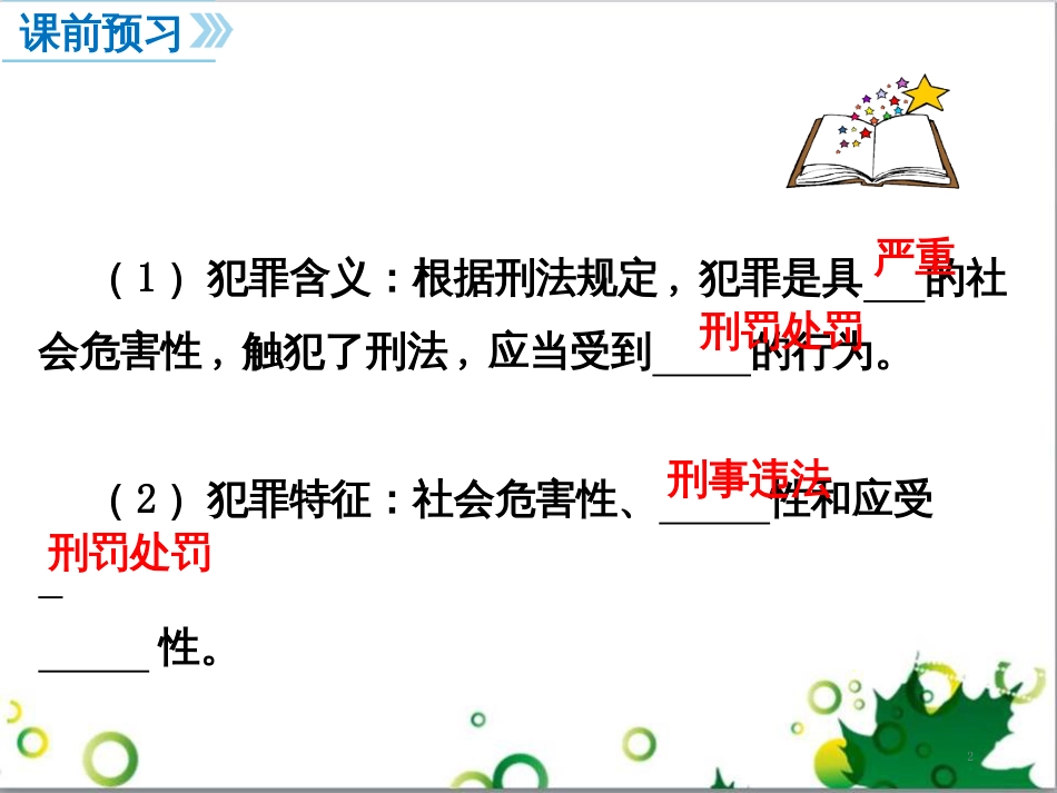 二年级数学上册 第2单元 100以内的加法和减法（退位减）课件 新人教版 (41)_第2页