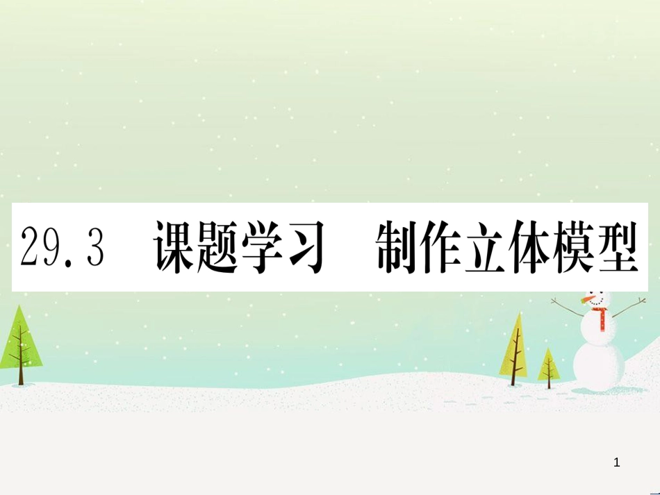 九年级数学下册 第1章 直角三角形的边角关系 1 (98)_第1页