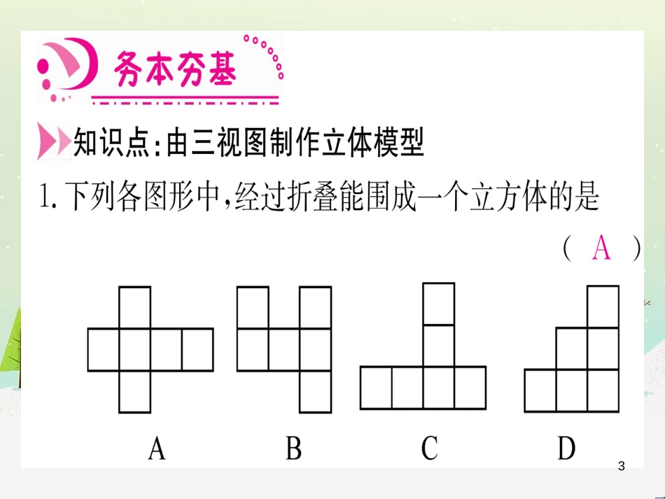 九年级数学下册 第1章 直角三角形的边角关系 1 (98)_第3页