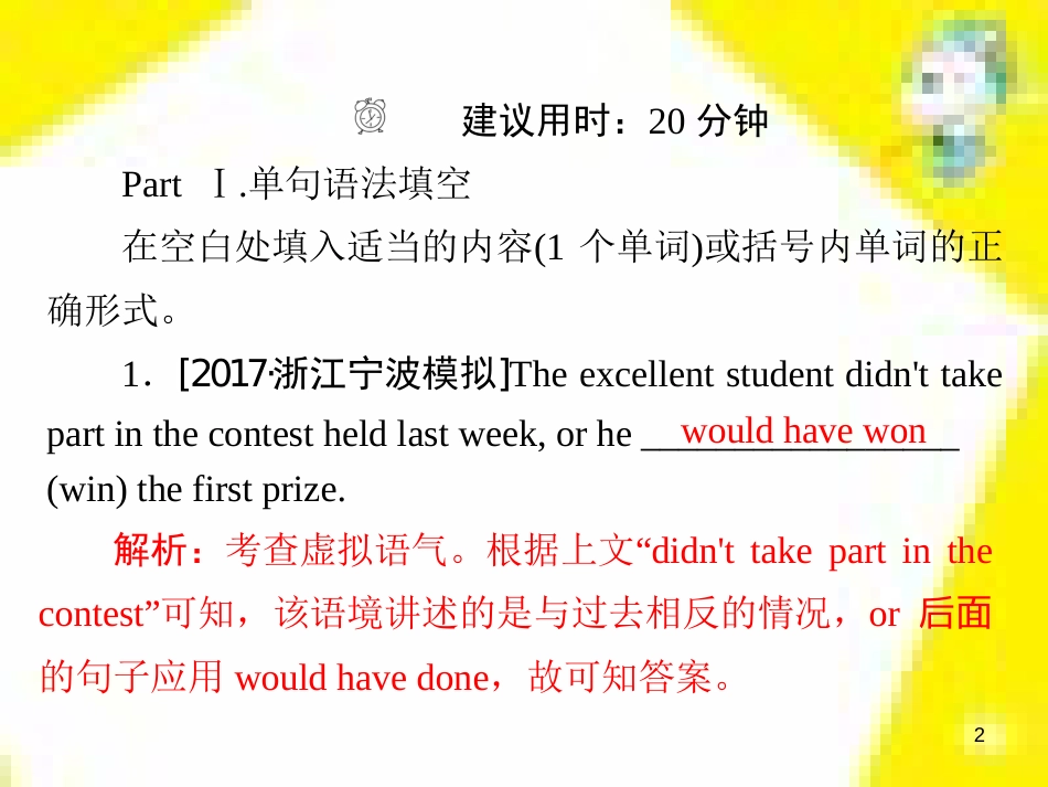 高考政治一轮总复习 第三部分 文化生活 第4单元 发展中国特色社会主义文化 第九课 建设社会主义文化强国限时规范特训课件 (1116)_第2页