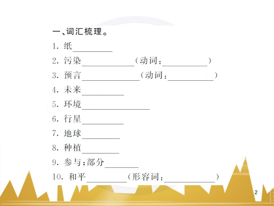 九年级英语上册 Module 11 Photos基础梳理课件 （新版）外研版 (953)_第2页