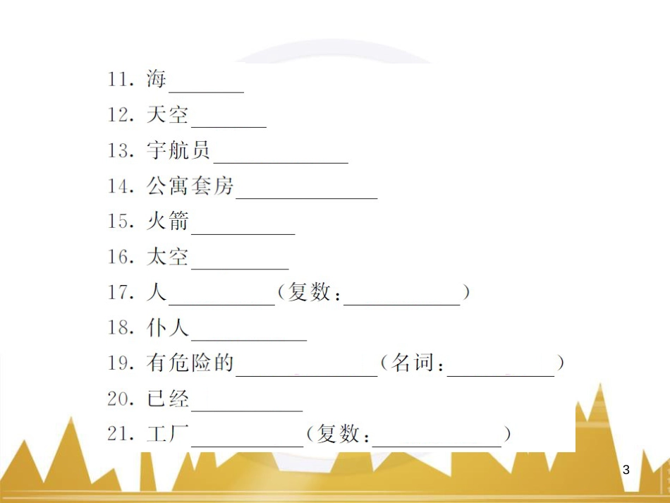 九年级英语上册 Module 11 Photos基础梳理课件 （新版）外研版 (953)_第3页