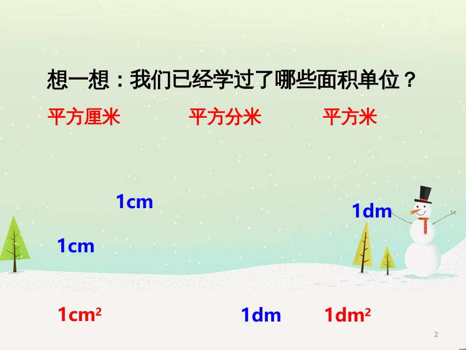 三年级数学上册 第八单元 分数的初步认识（第1课时）分数的初步认识课件1 西师大版 (449)_第2页