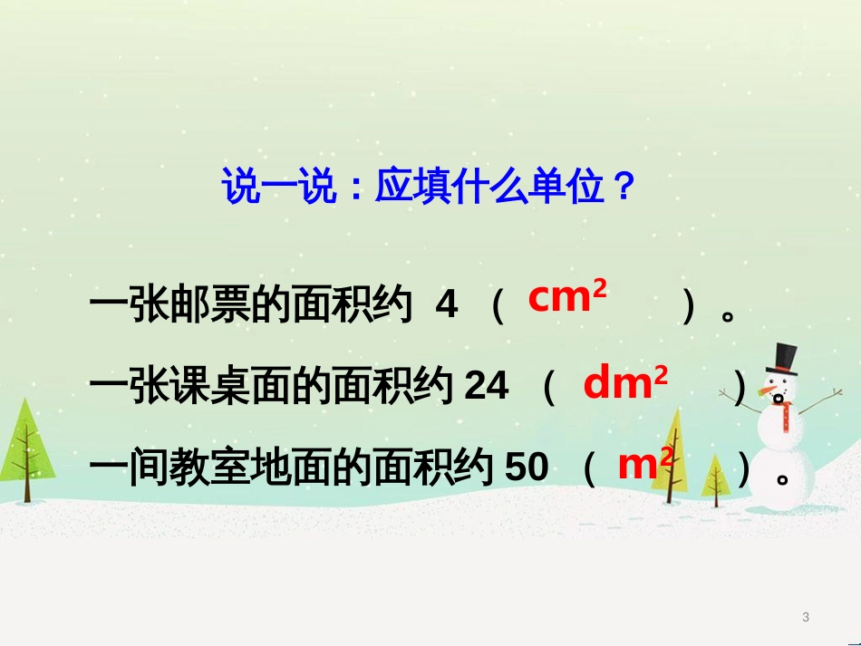 三年级数学上册 第八单元 分数的初步认识（第1课时）分数的初步认识课件1 西师大版 (449)_第3页