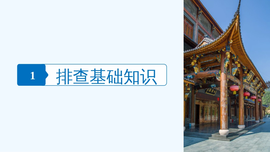 （浙江选考）高考历史一轮总复习 专题四 现代中国的政治建设、祖国统一与对外关系 考点11 现代中国的对外关系课件_第3页