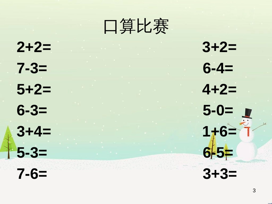 三年级数学上册 第八单元 分数的初步认识（第1课时）分数的初步认识课件1 西师大版 (285)_第3页