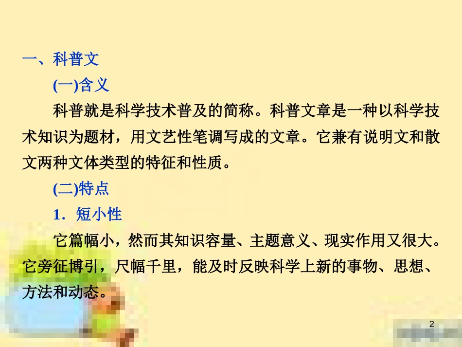 高考政治一轮复习 第一单元 文化与生活单元优化总结课件 新人教版必修3 (602)_第2页
