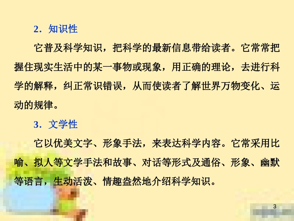 高考政治一轮复习 第一单元 文化与生活单元优化总结课件 新人教版必修3 (602)_第3页
