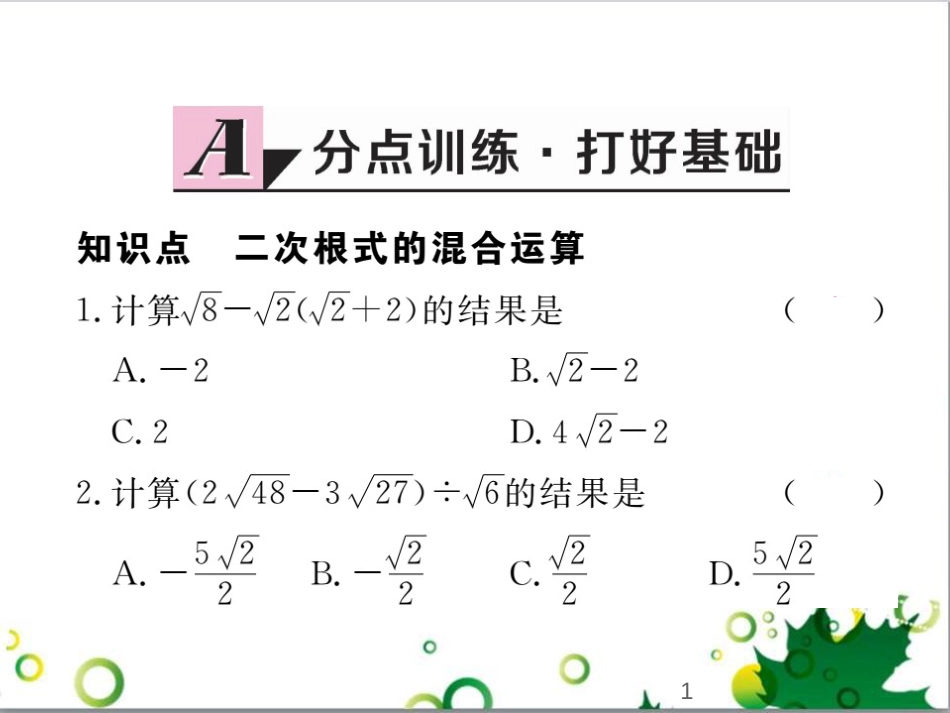 二年级数学上册 第2单元 100以内的加法和减法（退位减）课件 新人教版 (300)_第1页