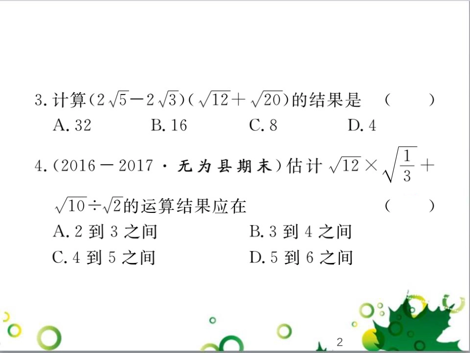 二年级数学上册 第2单元 100以内的加法和减法（退位减）课件 新人教版 (300)_第2页