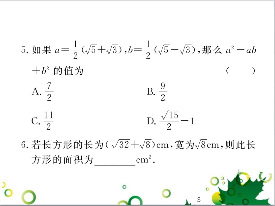 二年级数学上册 第2单元 100以内的加法和减法（退位减）课件 新人教版 (300)_第3页