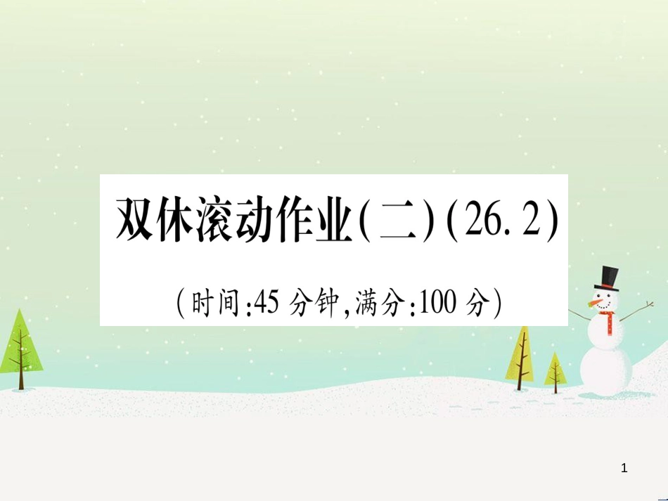 九年级数学下册 第1章 直角三角形的边角关系 1 (83)_第1页