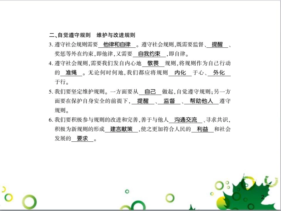 二年级数学上册 第2单元 100以内的加法和减法（退位减）课件 新人教版 (17)_第2页