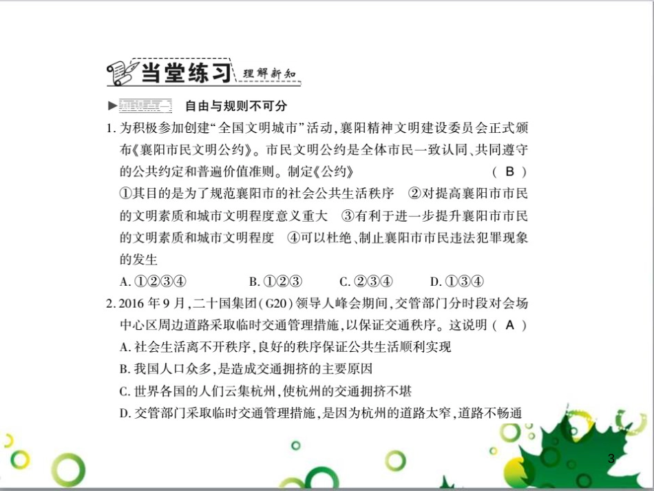 二年级数学上册 第2单元 100以内的加法和减法（退位减）课件 新人教版 (17)_第3页